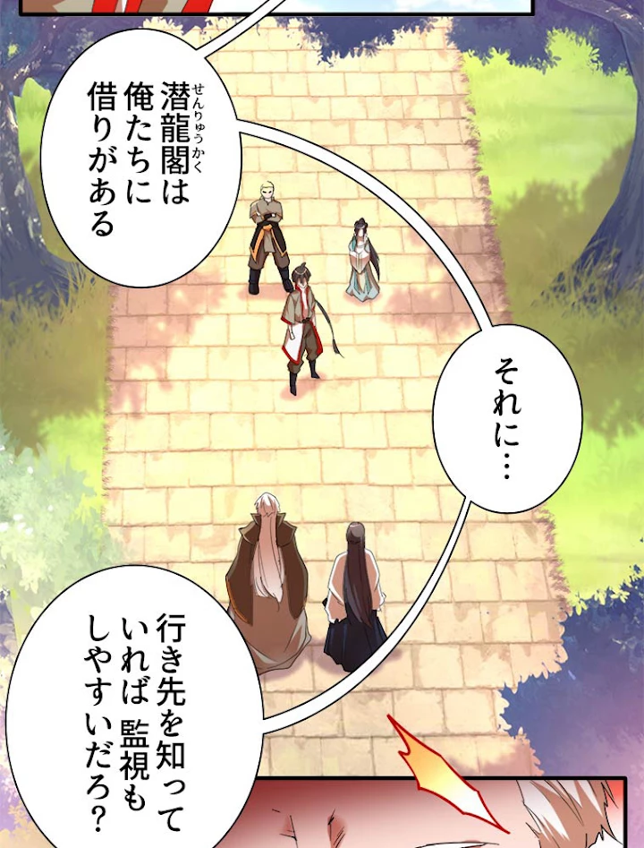 従者は大魔皇 14話 - 53