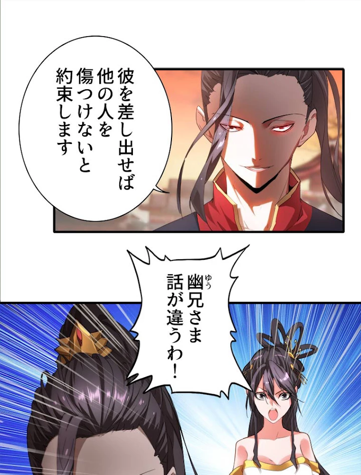 従者は大魔皇 11話 - 27