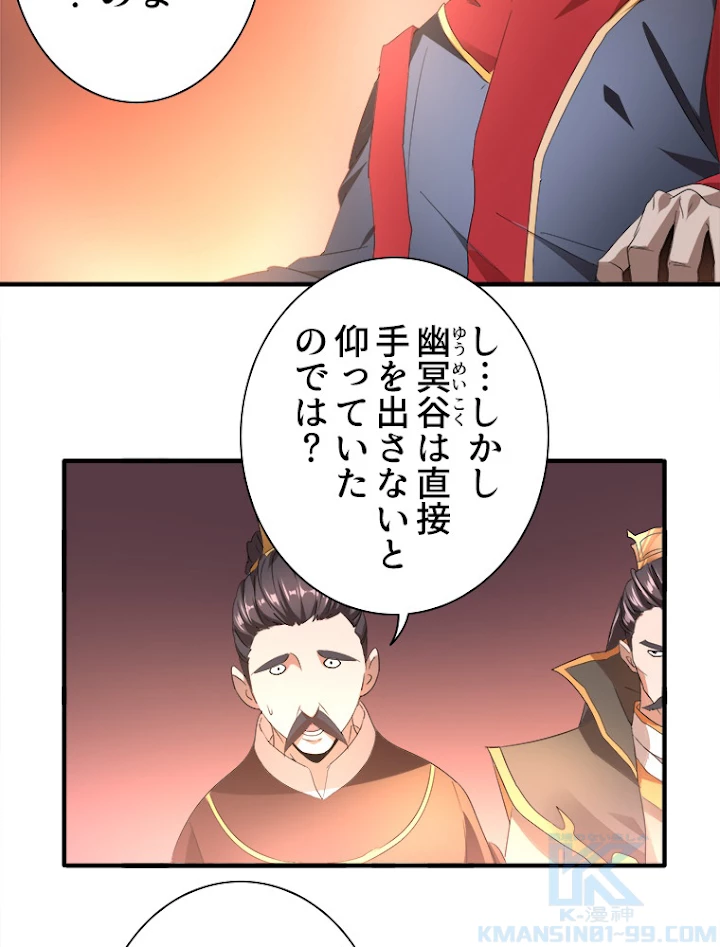 従者は大魔皇 13話 - 49