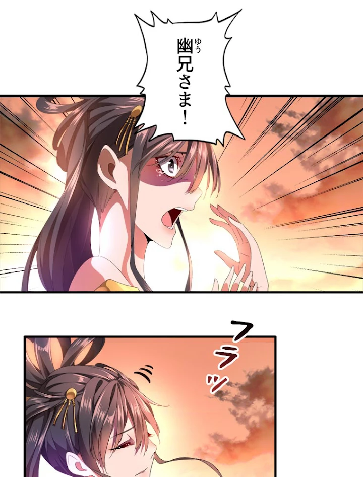 従者は大魔皇 12話 - 33