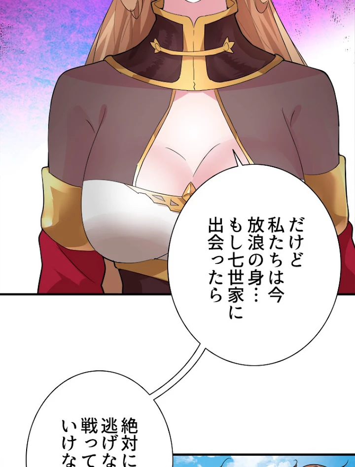 従者は大魔皇 9話 - 9