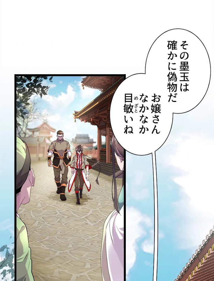 従者は大魔皇 6話 - 2