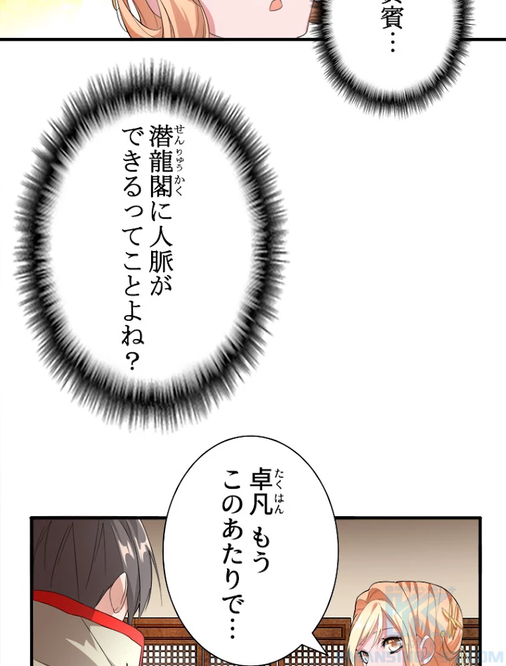 従者は大魔皇 10話 - 16