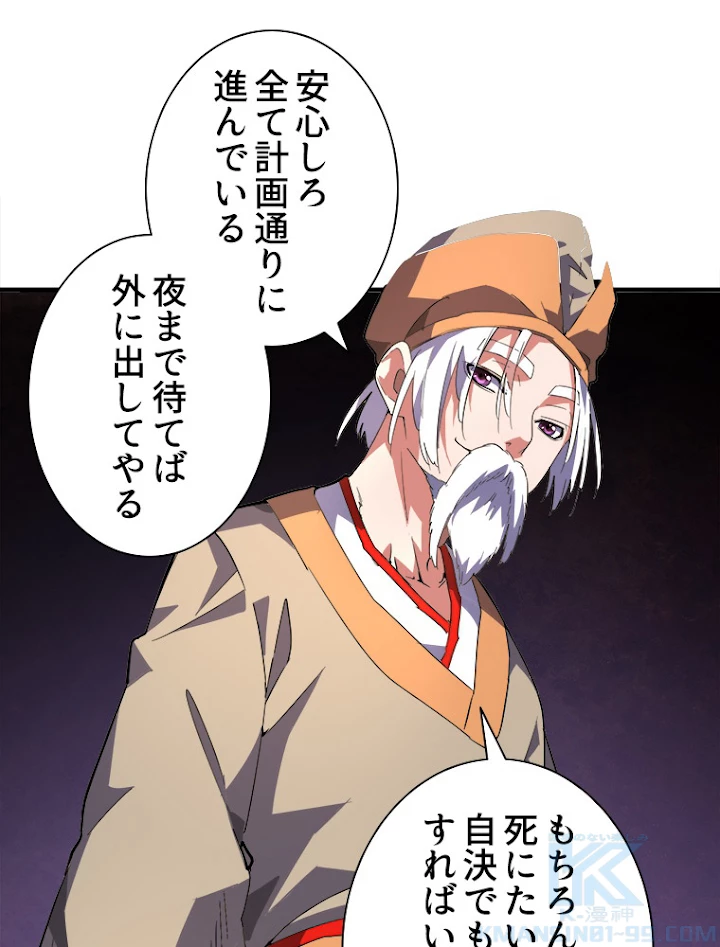 従者は大魔皇 19話 - 73