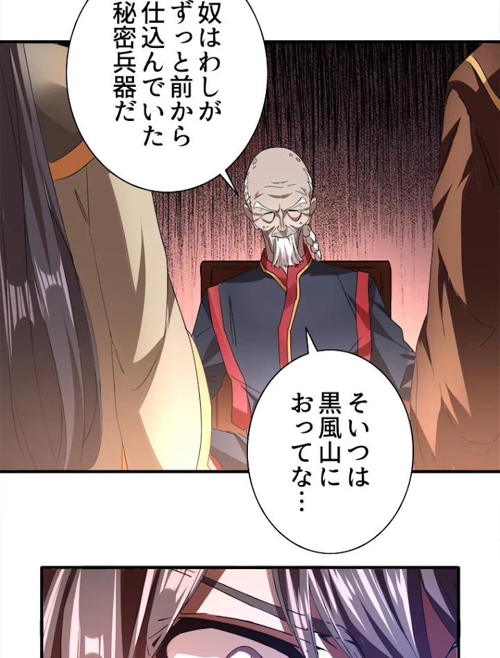 従者は大魔皇 13話 - 50