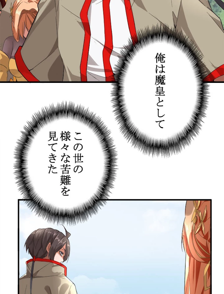 従者は大魔皇 8話 - 9