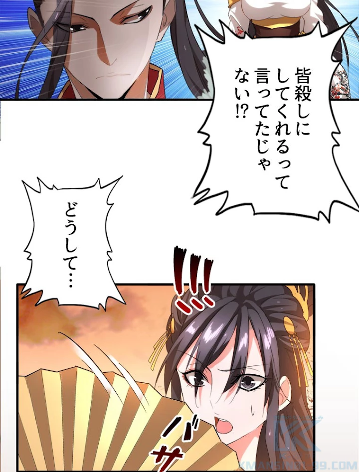 従者は大魔皇 11話 - 28