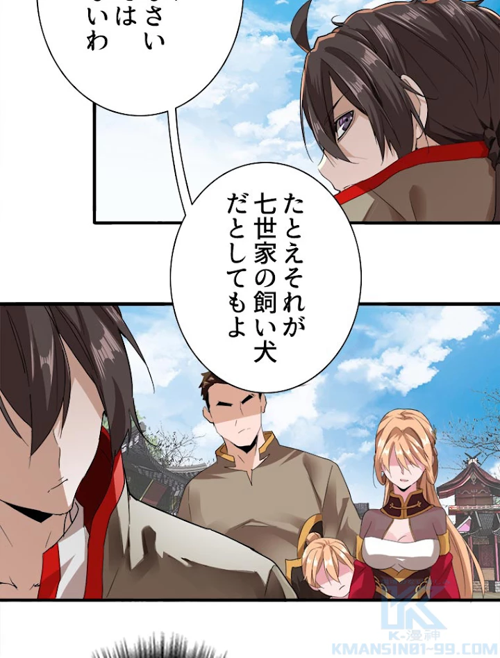 従者は大魔皇 9話 - 10