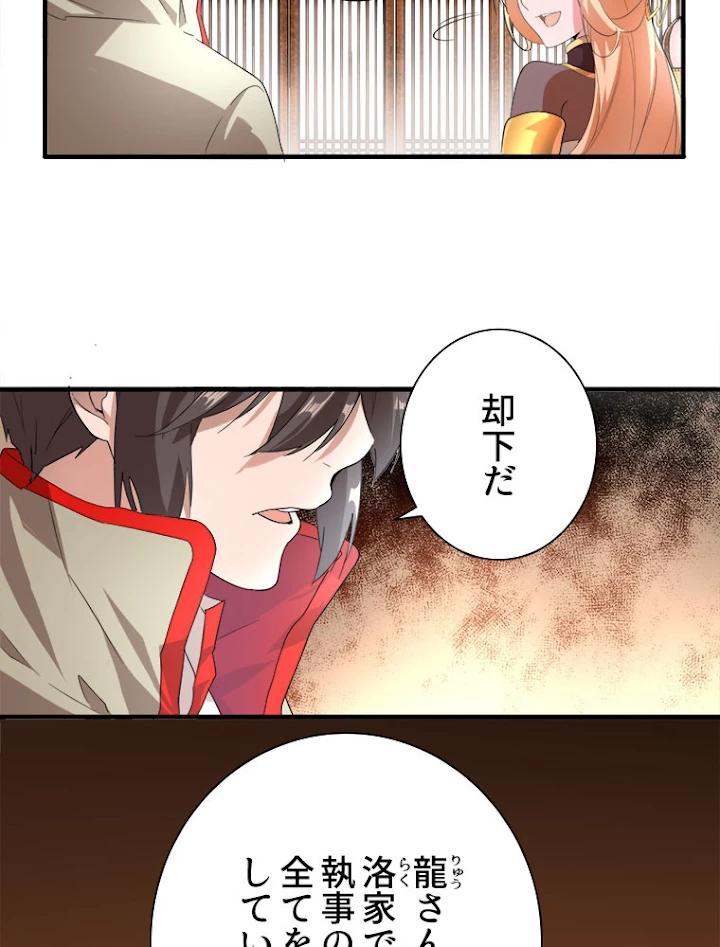 従者は大魔皇 10話 - 17