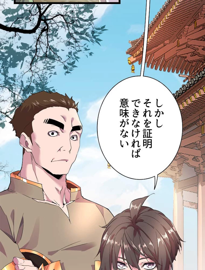 従者は大魔皇 6話 - 3