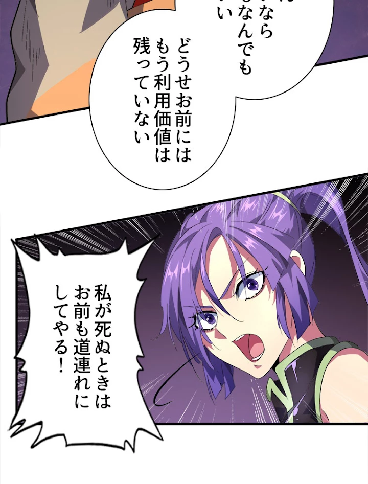 従者は大魔皇 19話 - 74