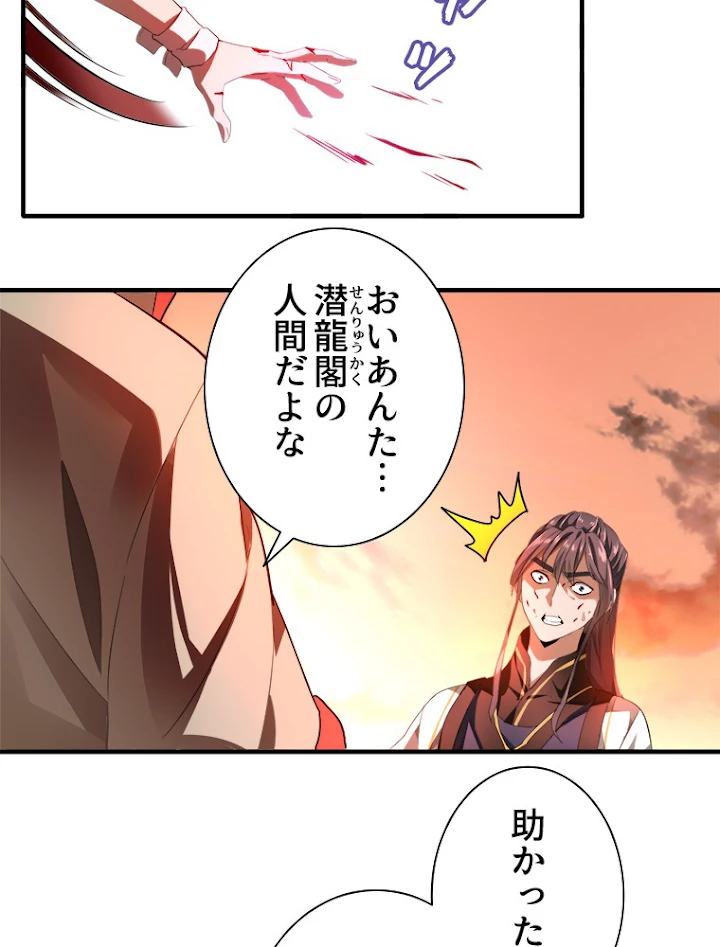 従者は大魔皇 12話 - 35