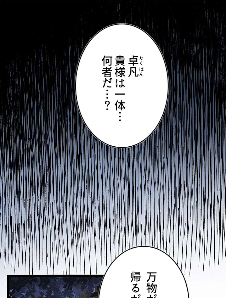 従者は大魔皇 5話 - 2