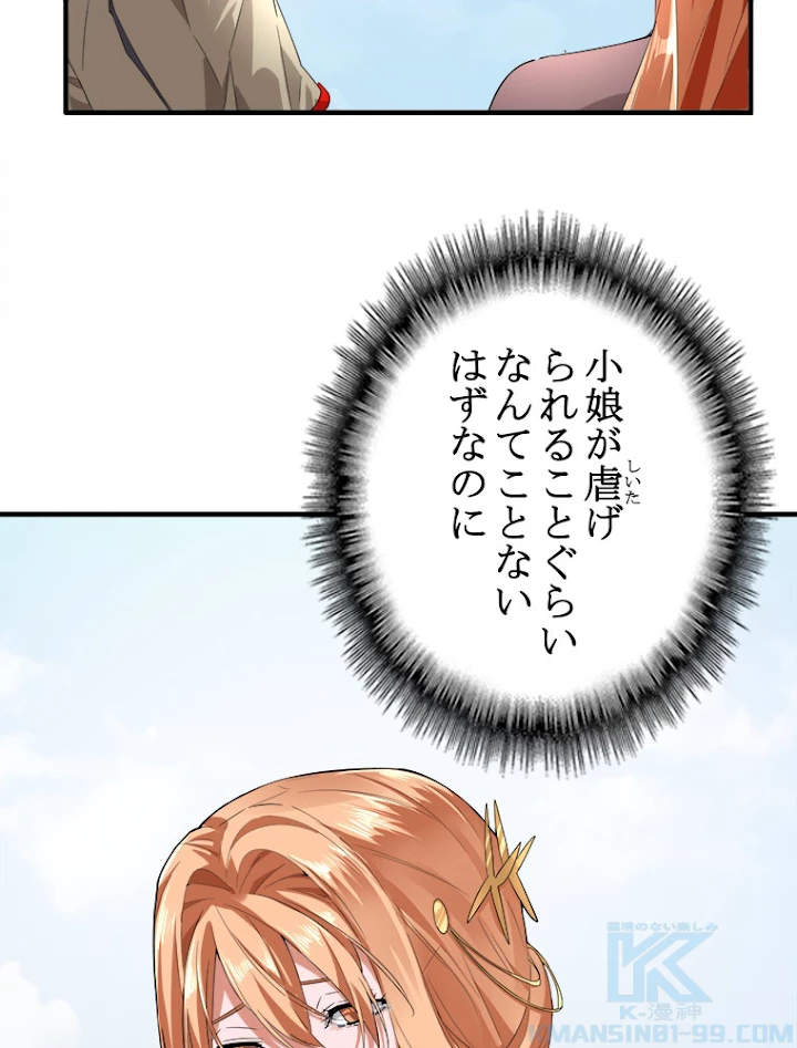 従者は大魔皇 8話 - 10