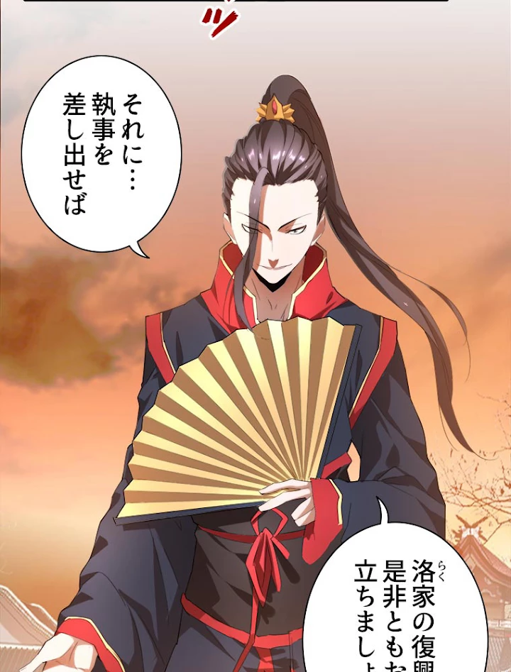 従者は大魔皇 11話 - 29