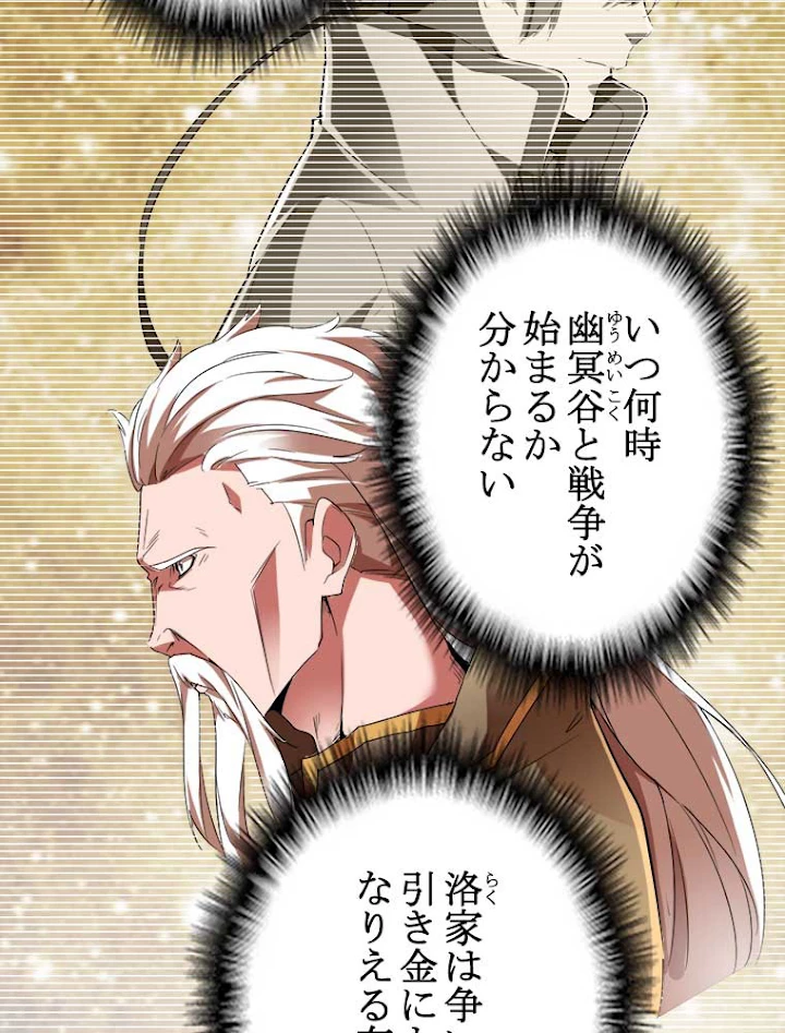 従者は大魔皇 14話 - 56