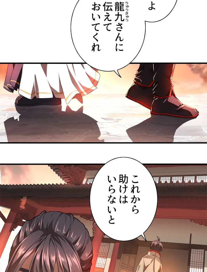 従者は大魔皇 12話 - 36