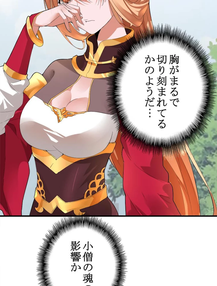 従者は大魔皇 8話 - 11