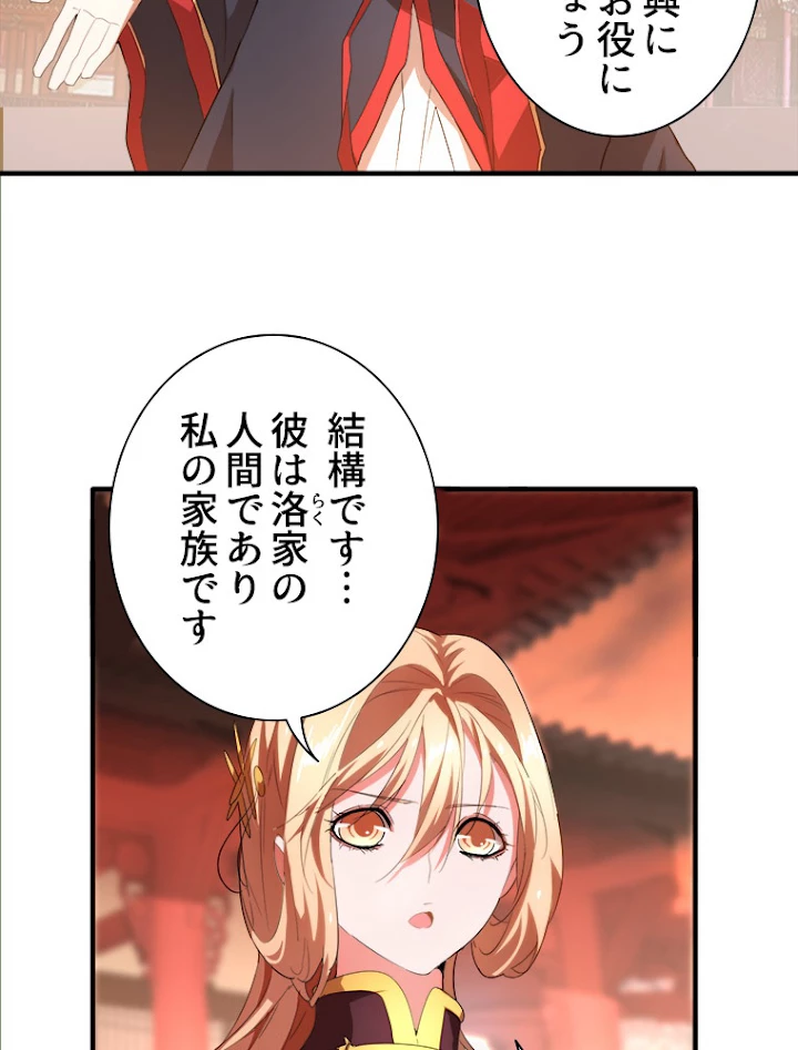 従者は大魔皇 11話 - 30