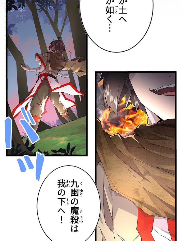 従者は大魔皇 5話 - 3