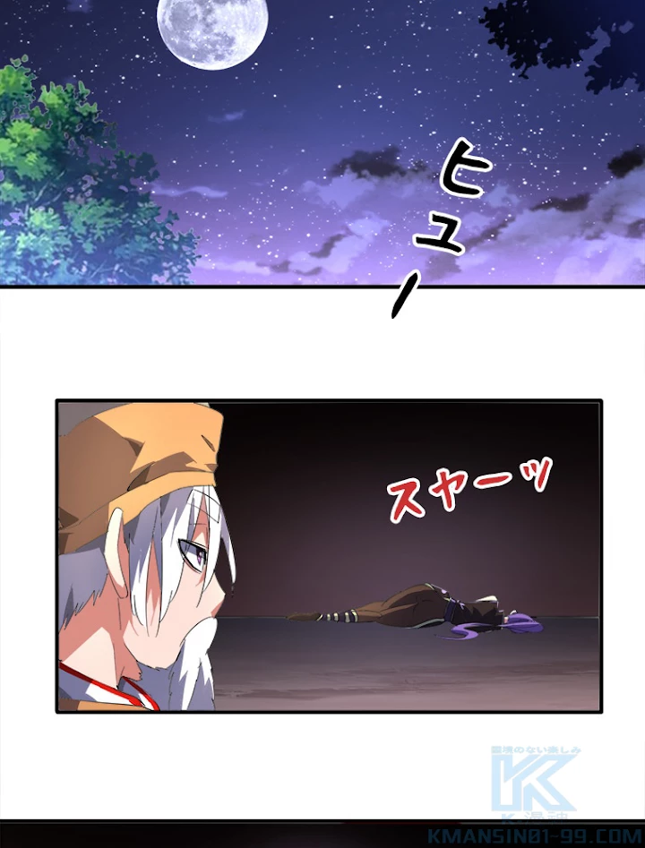 従者は大魔皇 19話 - 76