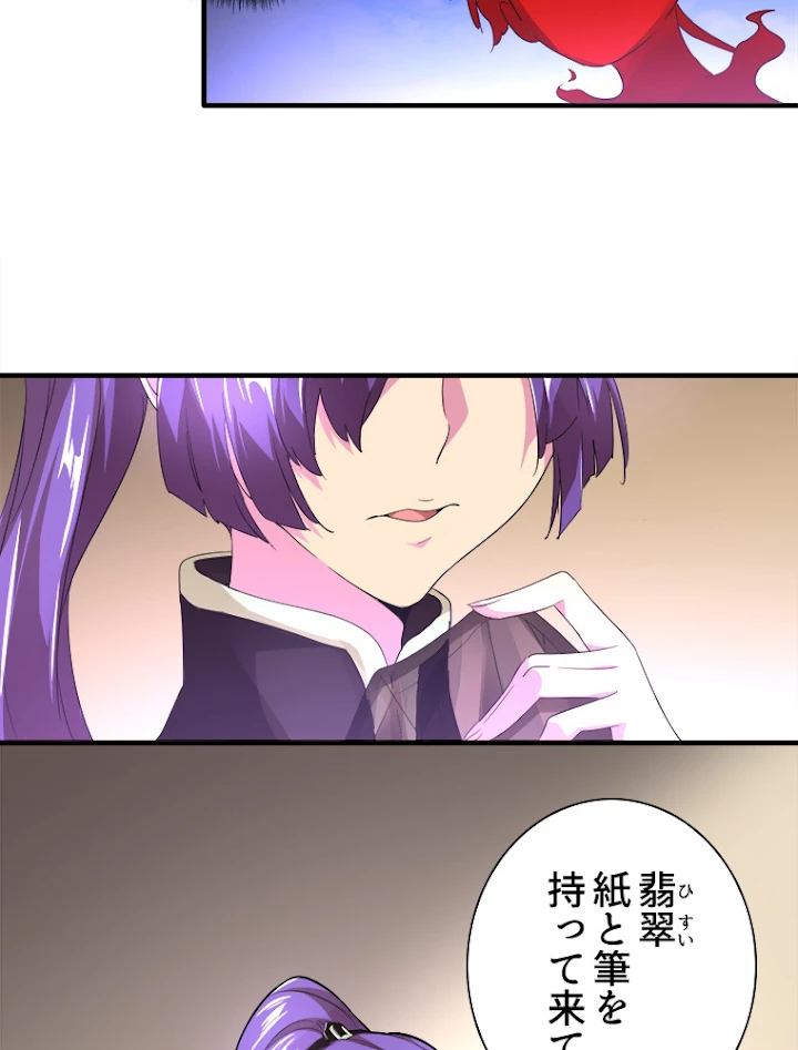 従者は大魔皇 16話 - 66