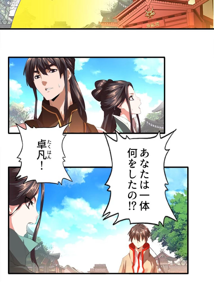 従者は大魔皇 15話 - 56