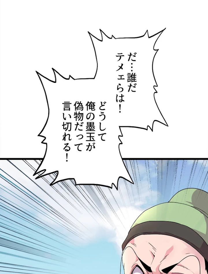 従者は大魔皇 6話 - 5