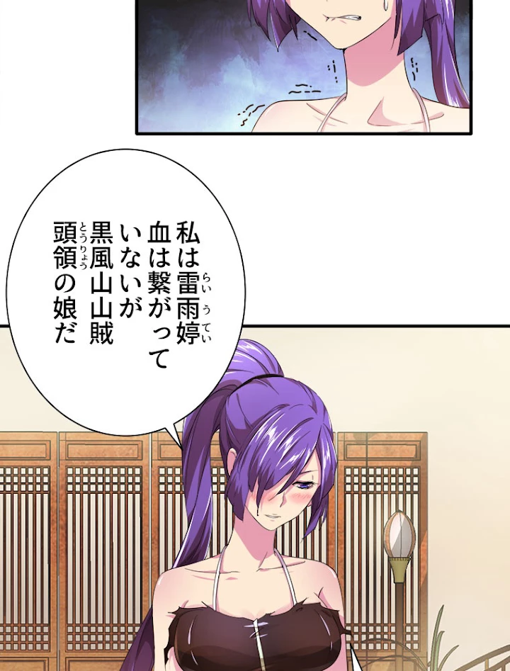 従者は大魔皇 17話 - 68