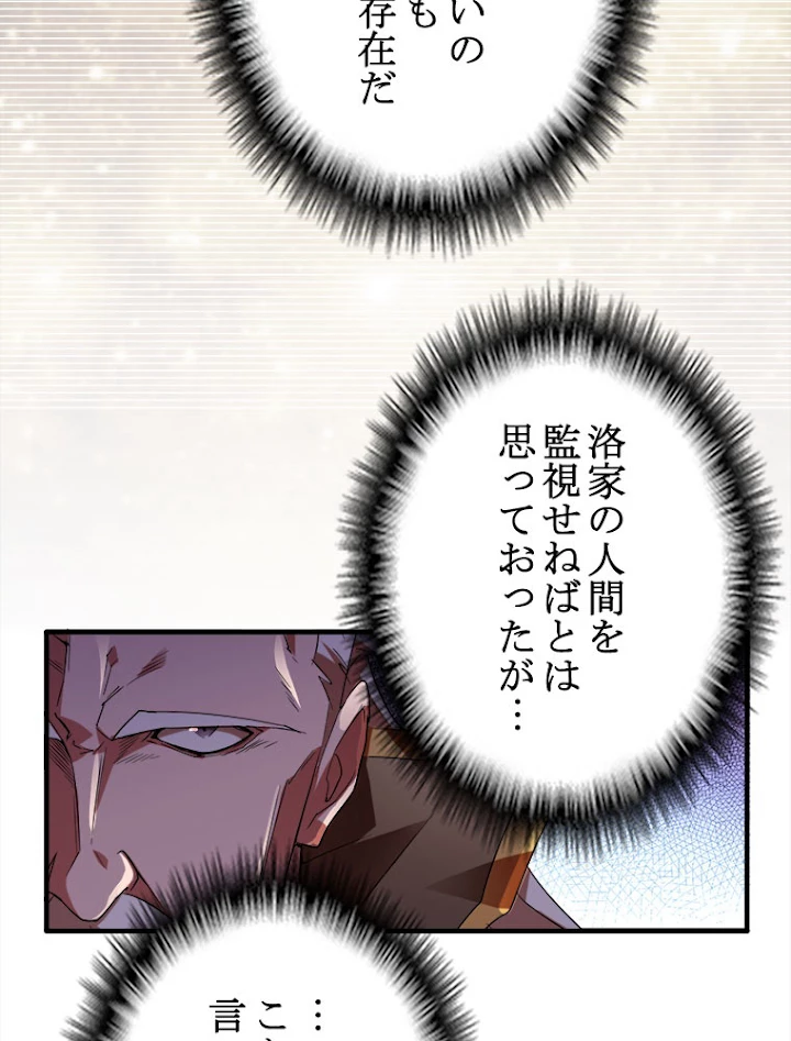 従者は大魔皇 14話 - 57