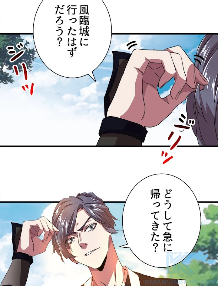 従者は大魔皇 18話 - 70