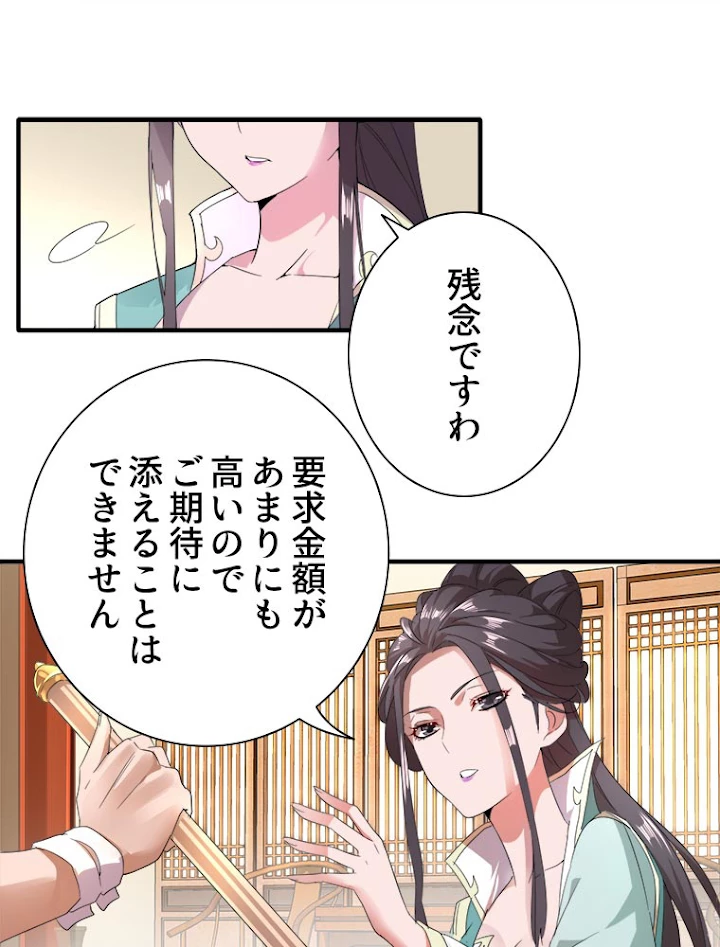 従者は大魔皇 10話 - 20