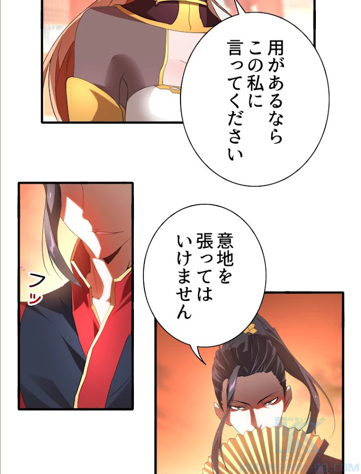 従者は大魔皇 11話 - 31