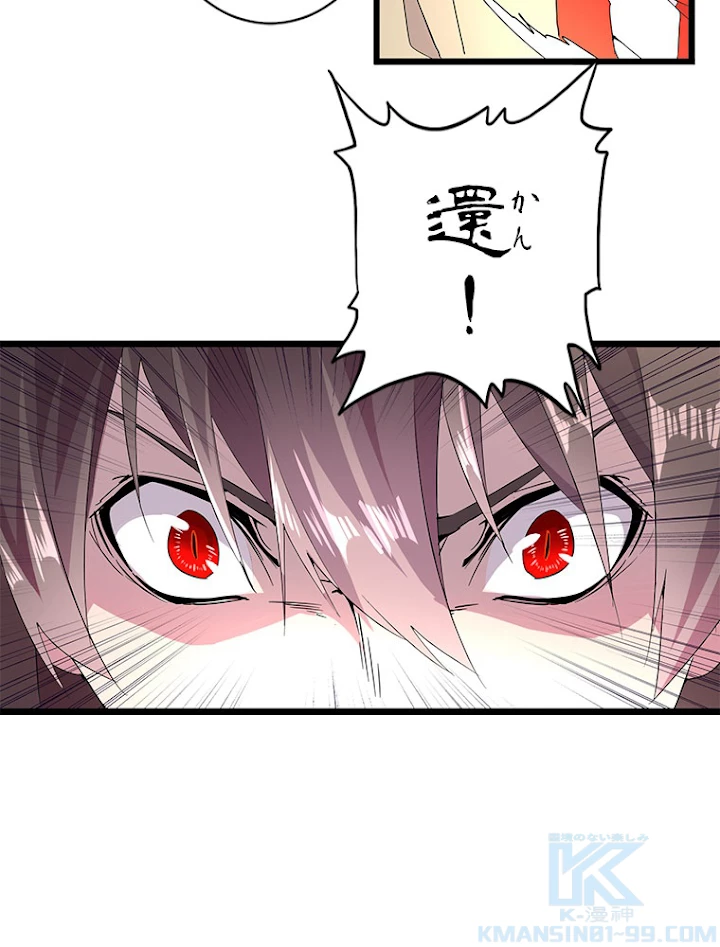 従者は大魔皇 5話 - 4