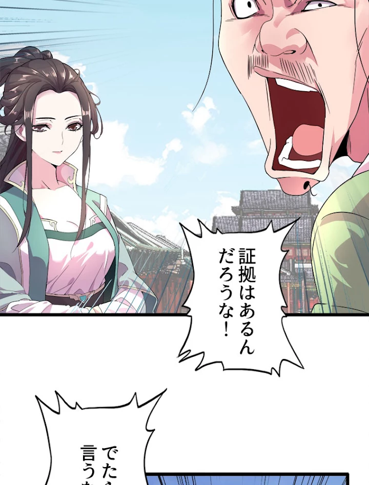 従者は大魔皇 6話 - 6