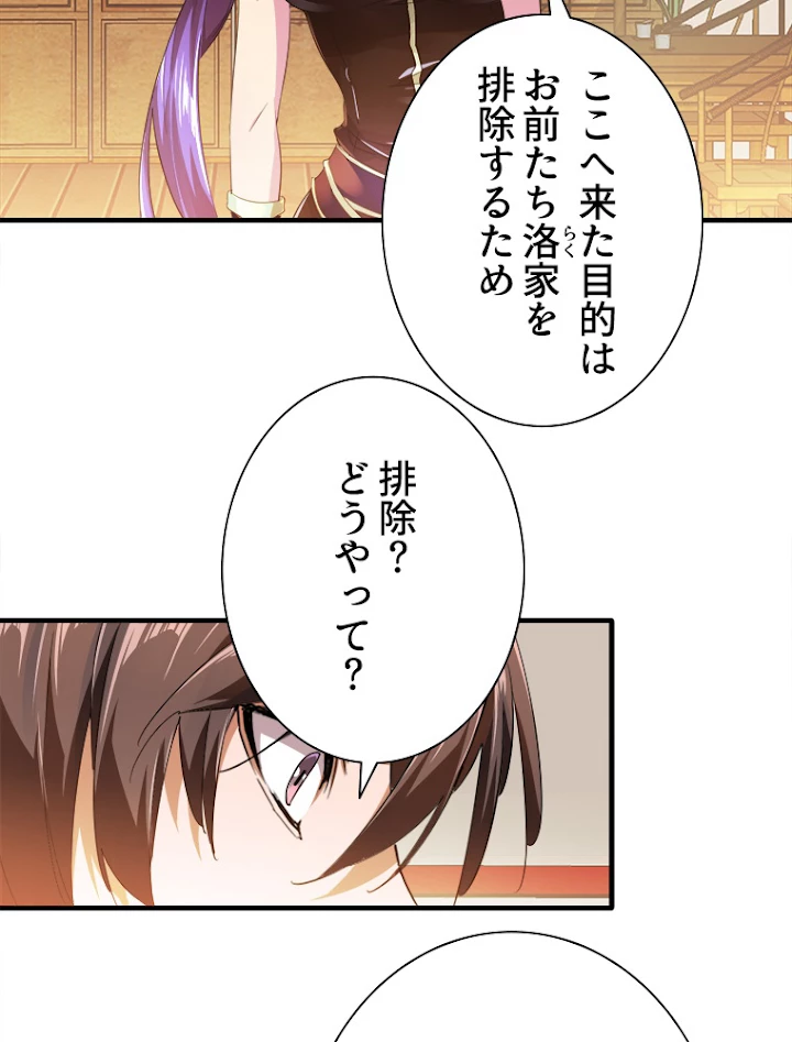 従者は大魔皇 17話 - 69