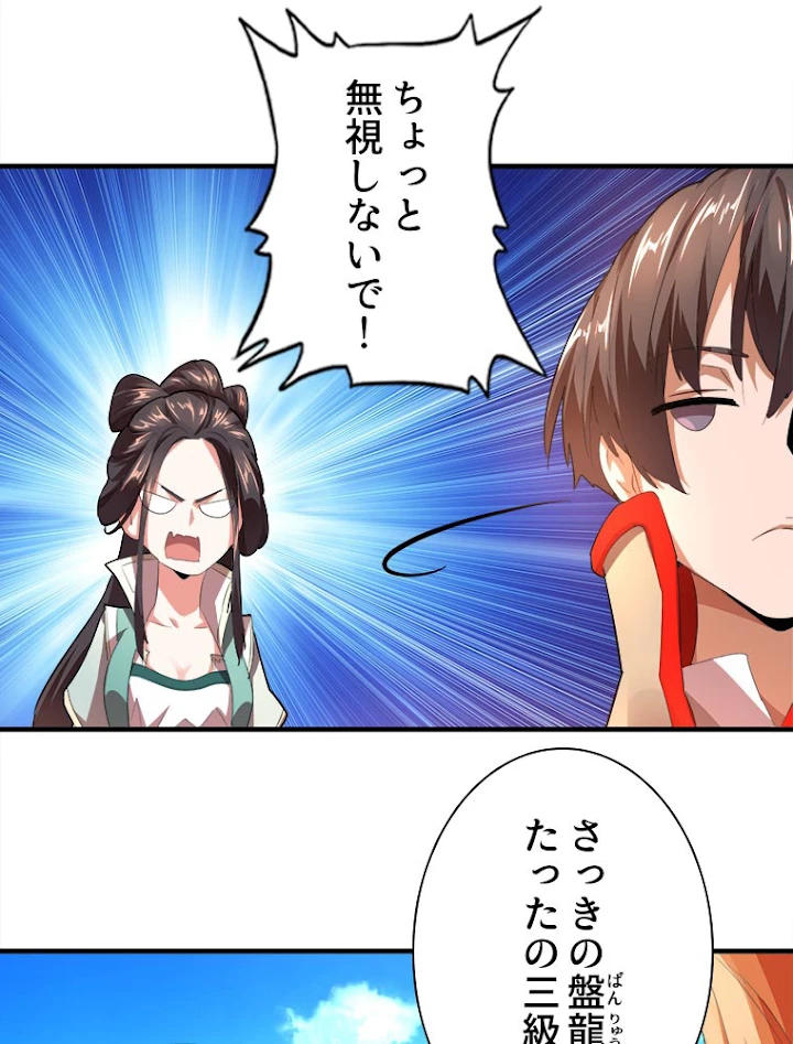 従者は大魔皇 15話 - 57