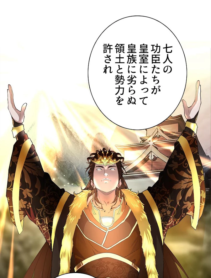 従者は大魔皇 9話 - 14