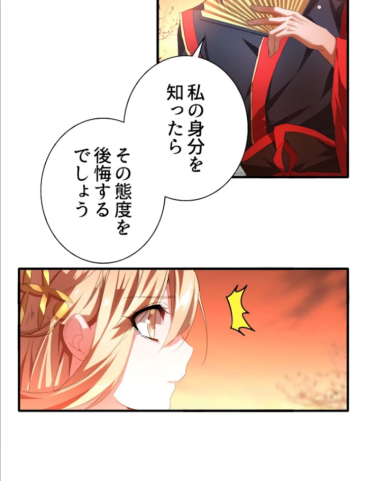 従者は大魔皇 11話 - 32