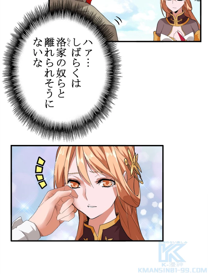 従者は大魔皇 8話 - 13