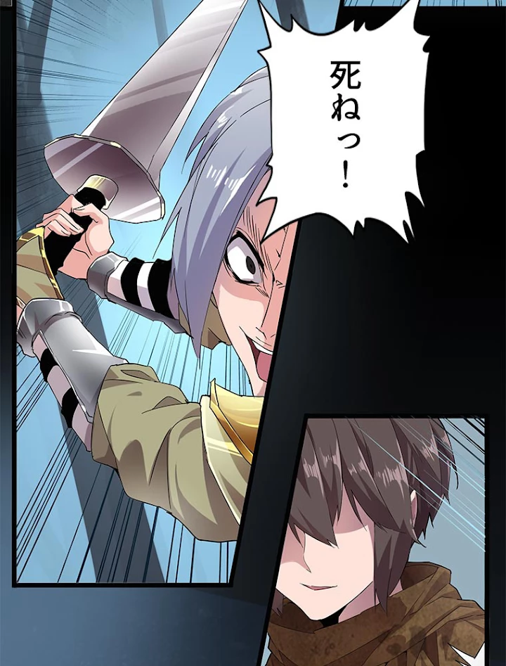 従者は大魔皇 4話 - 3