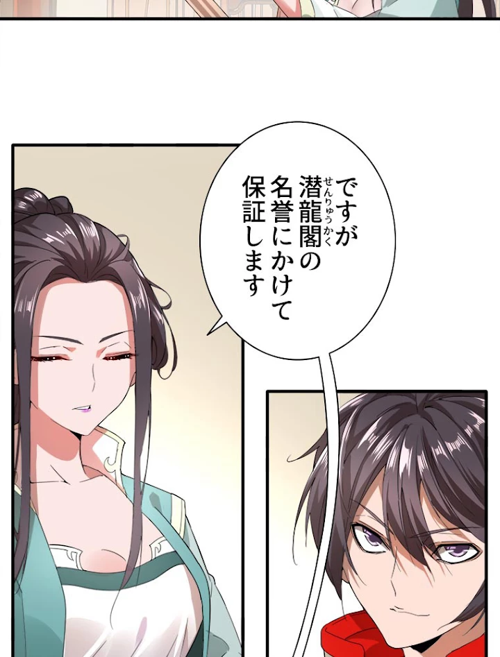 従者は大魔皇 10話 - 21