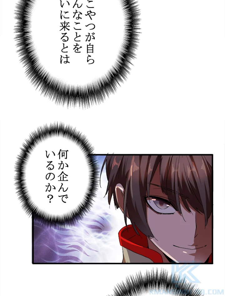 従者は大魔皇 14話 - 58