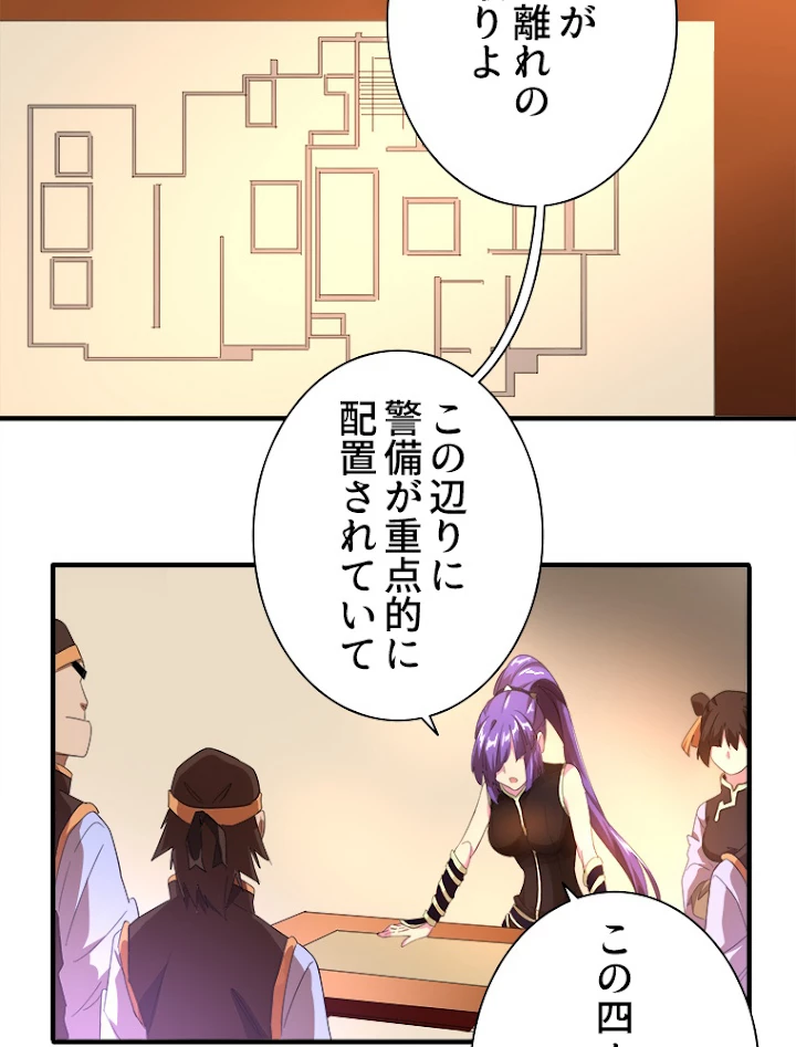 従者は大魔皇 16話 - 68