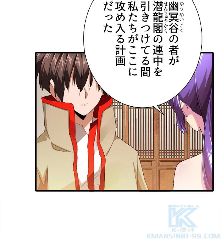 従者は大魔皇 17話 - 70