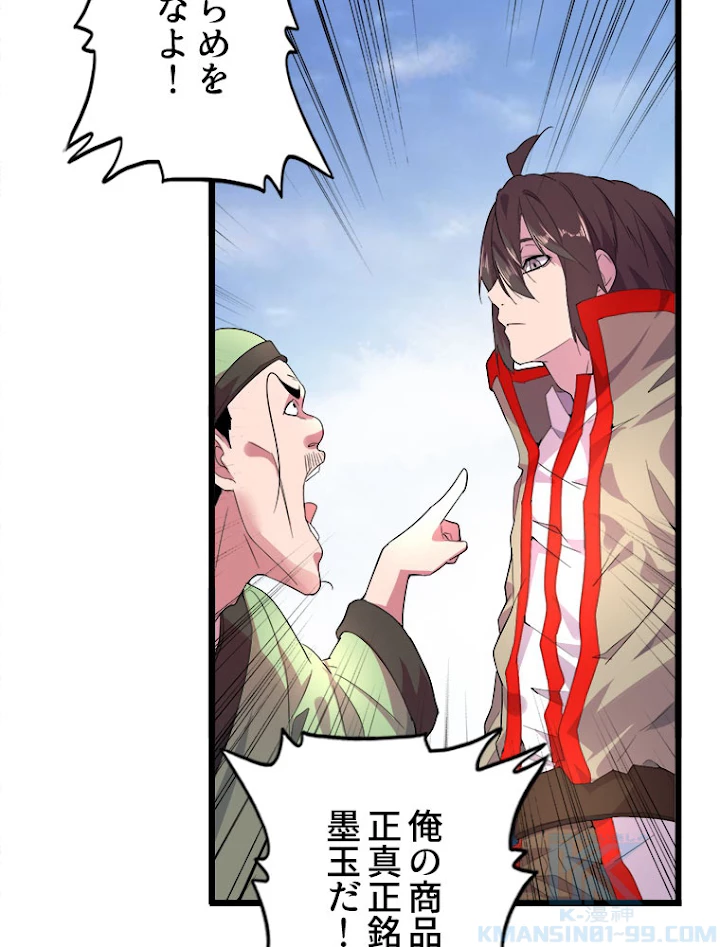 従者は大魔皇 6話 - 7