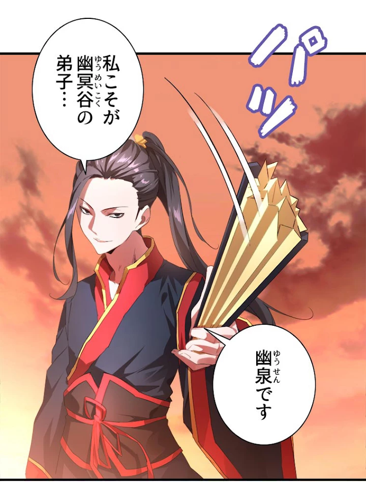 従者は大魔皇 11話 - 33