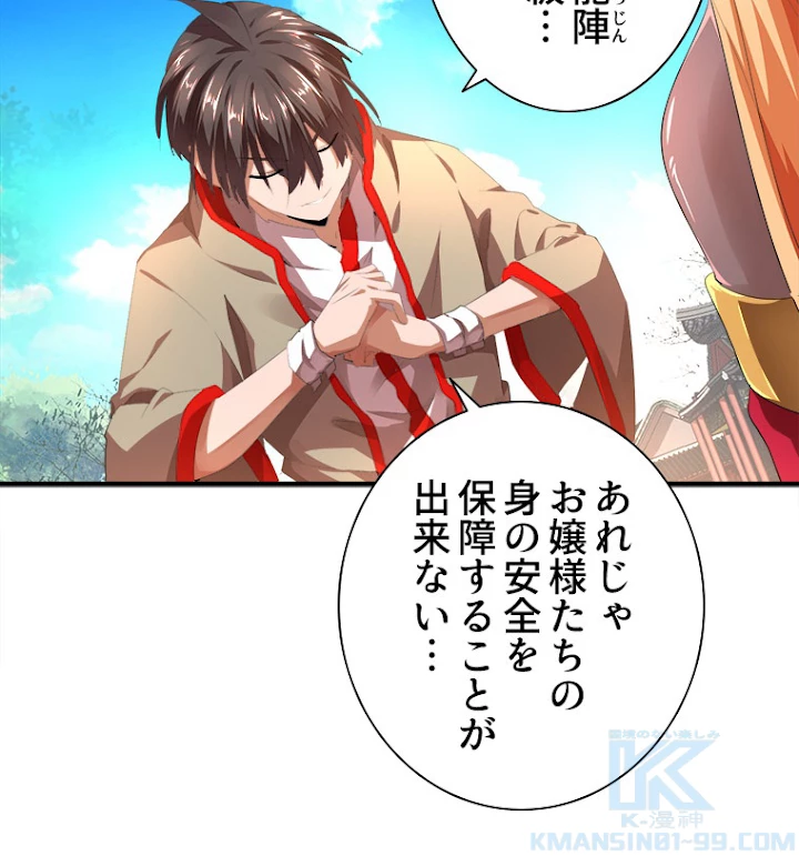 従者は大魔皇 15話 - 58