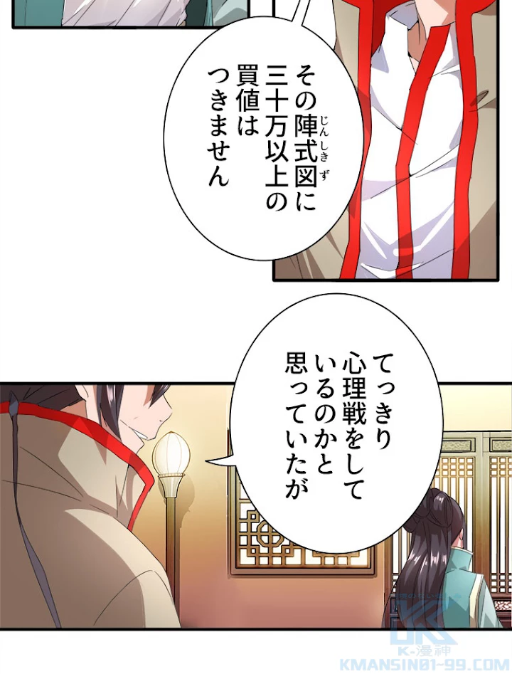 従者は大魔皇 10話 - 22