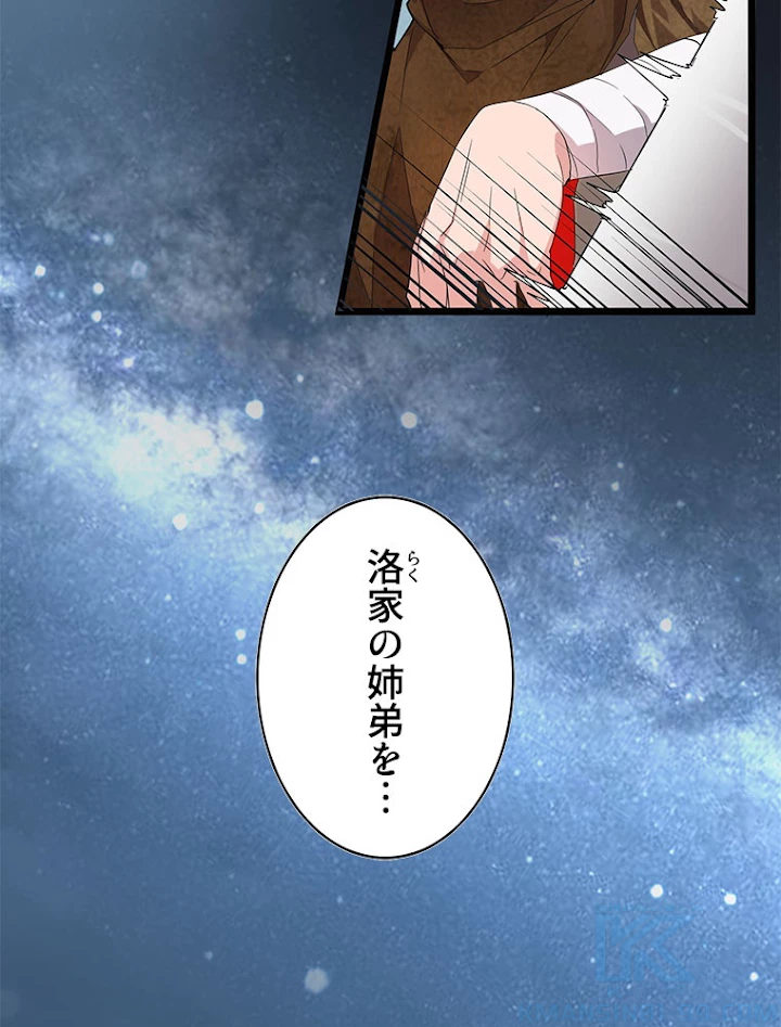 従者は大魔皇 4話 - 4